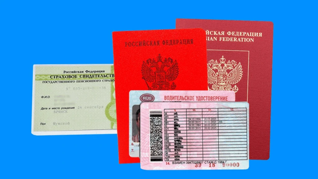 Документы для оформления